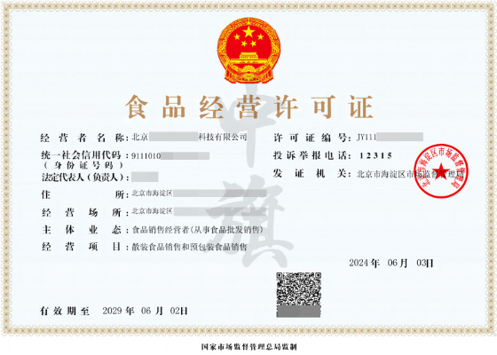 小旗這邊新看到的食品經營許可證.png