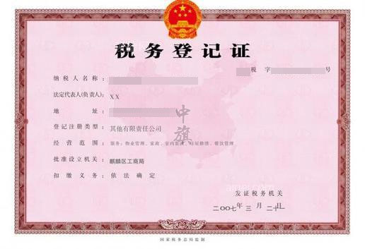 稅務登記證.jpg