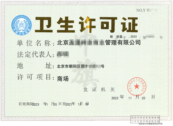 這個就是北京衛(wèi)生許可證通常都要辦理的.png 這個就是北京衛(wèi)生許可證通常都要辦理的.png