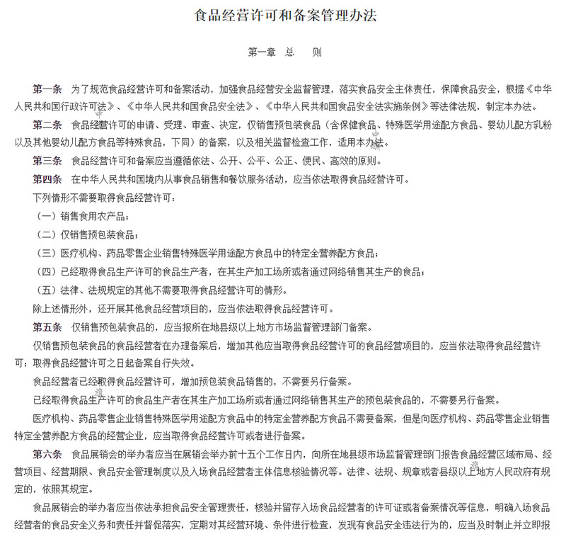 市場(chǎng)監(jiān)管總局第78號(hào)令部分.jpg 市場(chǎng)監(jiān)管總局第78號(hào)令部分.jpg