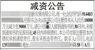 減資公告.jpg 減資公告.jpg