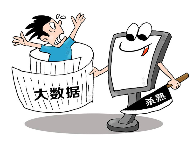 嚴令禁止大數(shù)據(jù)殺熟.jpg