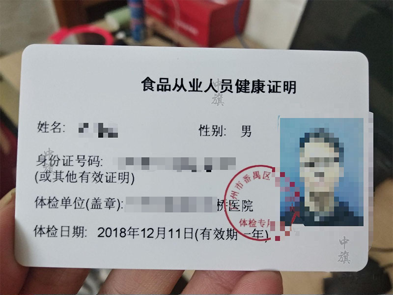 食品從業(yè)人員健康證明.jpg 食品從業(yè)人員健康證明.jpg