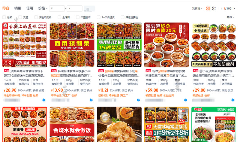 某寶上的預制菜銷量也是非常的高.jpg