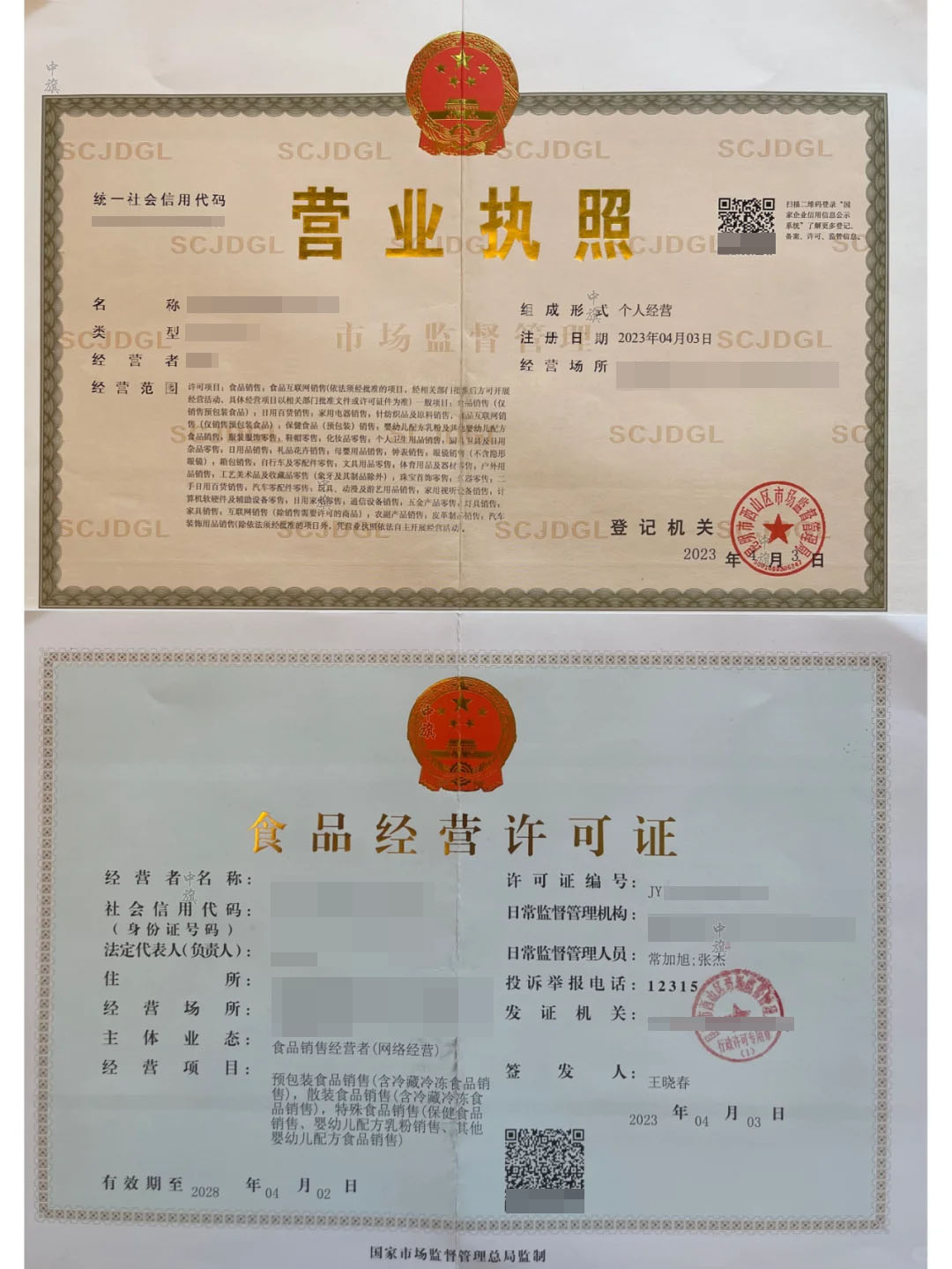 營(yíng)業(yè)執(zhí)照和食品經(jīng)營(yíng)許可證.jpg