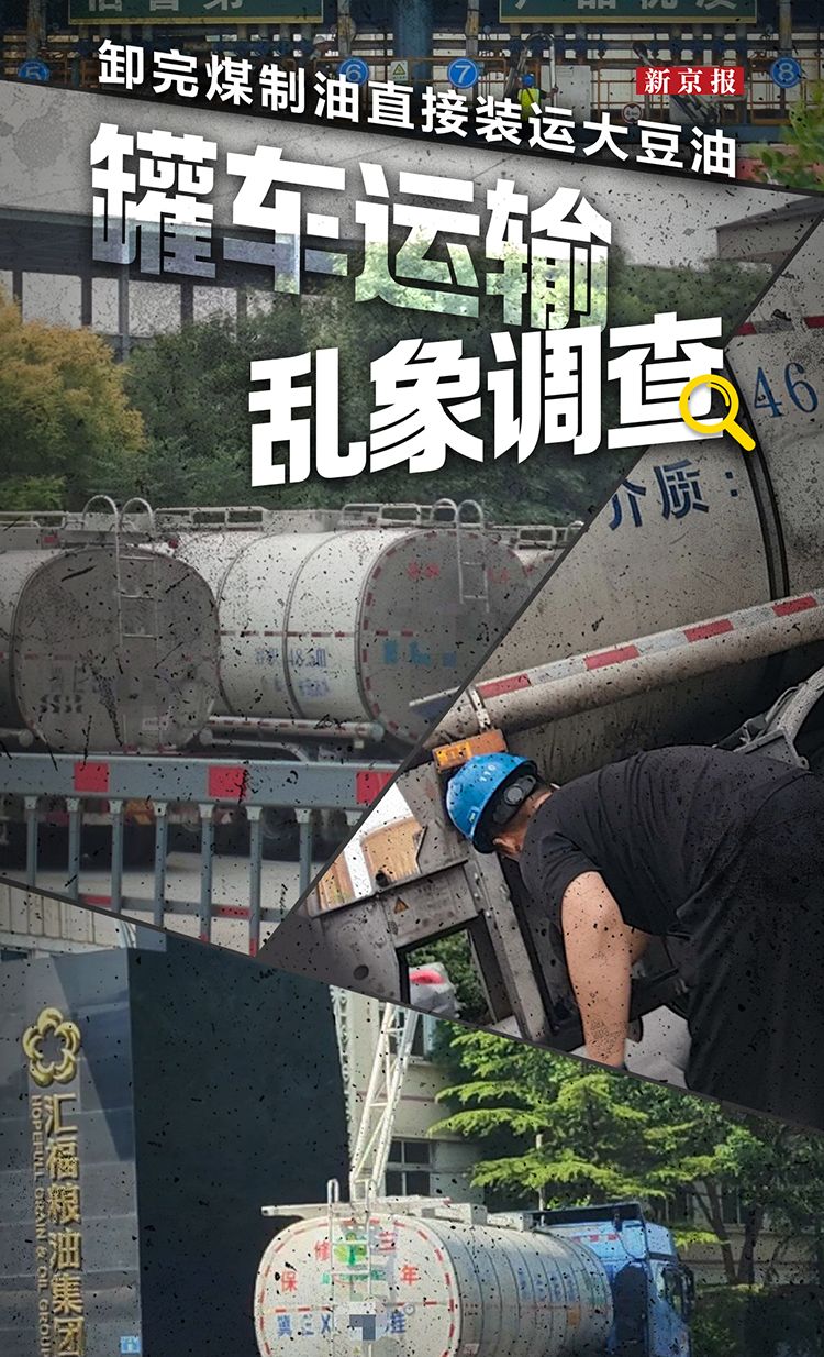 新京報報道的罐車運輸亂象調(diào)查.jpg