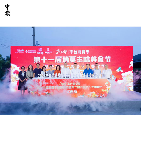 北京豐臺美食盛宴來襲！消夏豐味美食節(jié)盛大開啟！