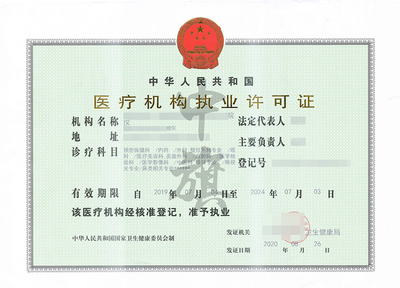 醫(yī)療機構(gòu)職業(yè)許可證.jpg 醫(yī)療機構(gòu)職業(yè)許可證.jpg