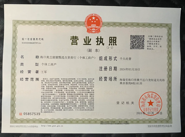 個(gè)體營業(yè)執(zhí)照.png 個(gè)體營業(yè)執(zhí)照.png