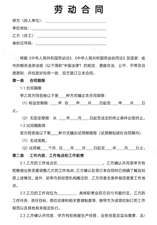 準備簽署的勞動合同.png