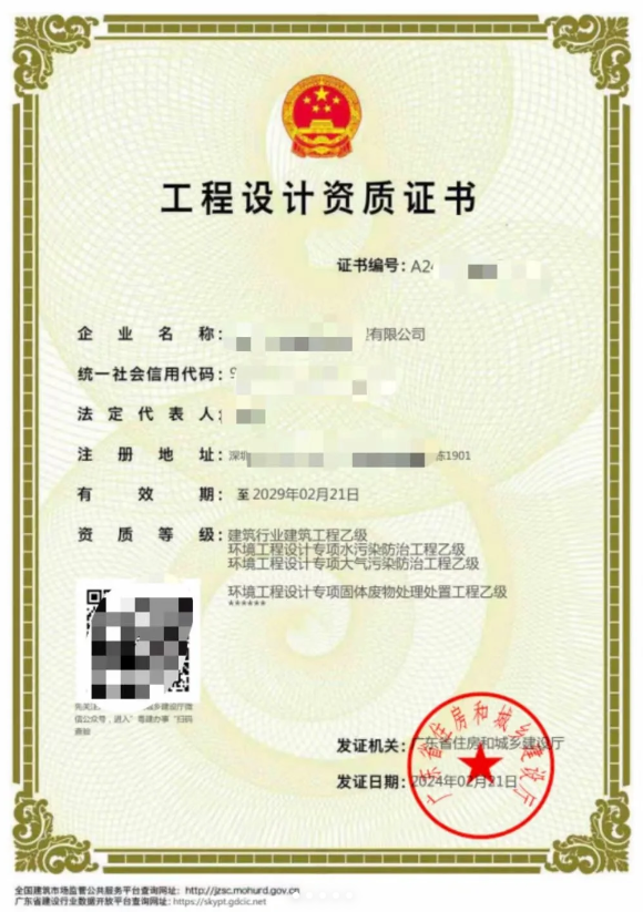 工程設(shè)計(jì)資質(zhì)證書.png 工程設(shè)計(jì)資質(zhì)證書.png
