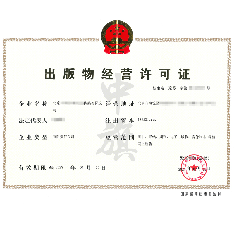 出版物經營許可證（7月12日）