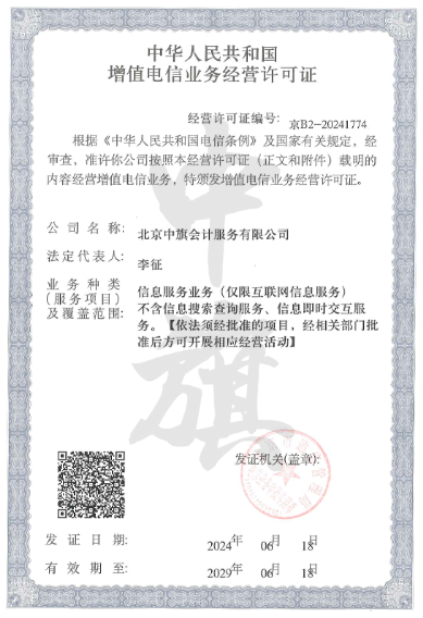 ICP經(jīng)營許可證.png ICP經(jīng)營許可證.png