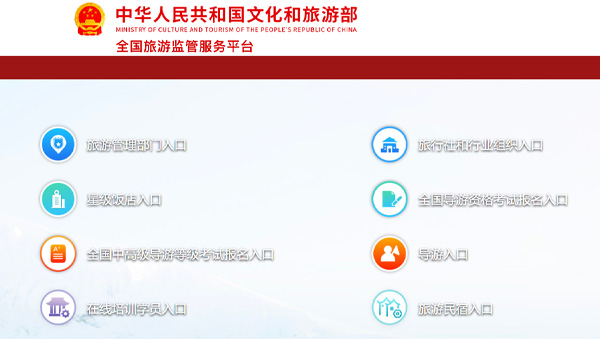 全國(guó)旅游監(jiān)管服務(wù)平臺(tái).jpg 全國(guó)旅游監(jiān)管服務(wù)平臺(tái).jpg