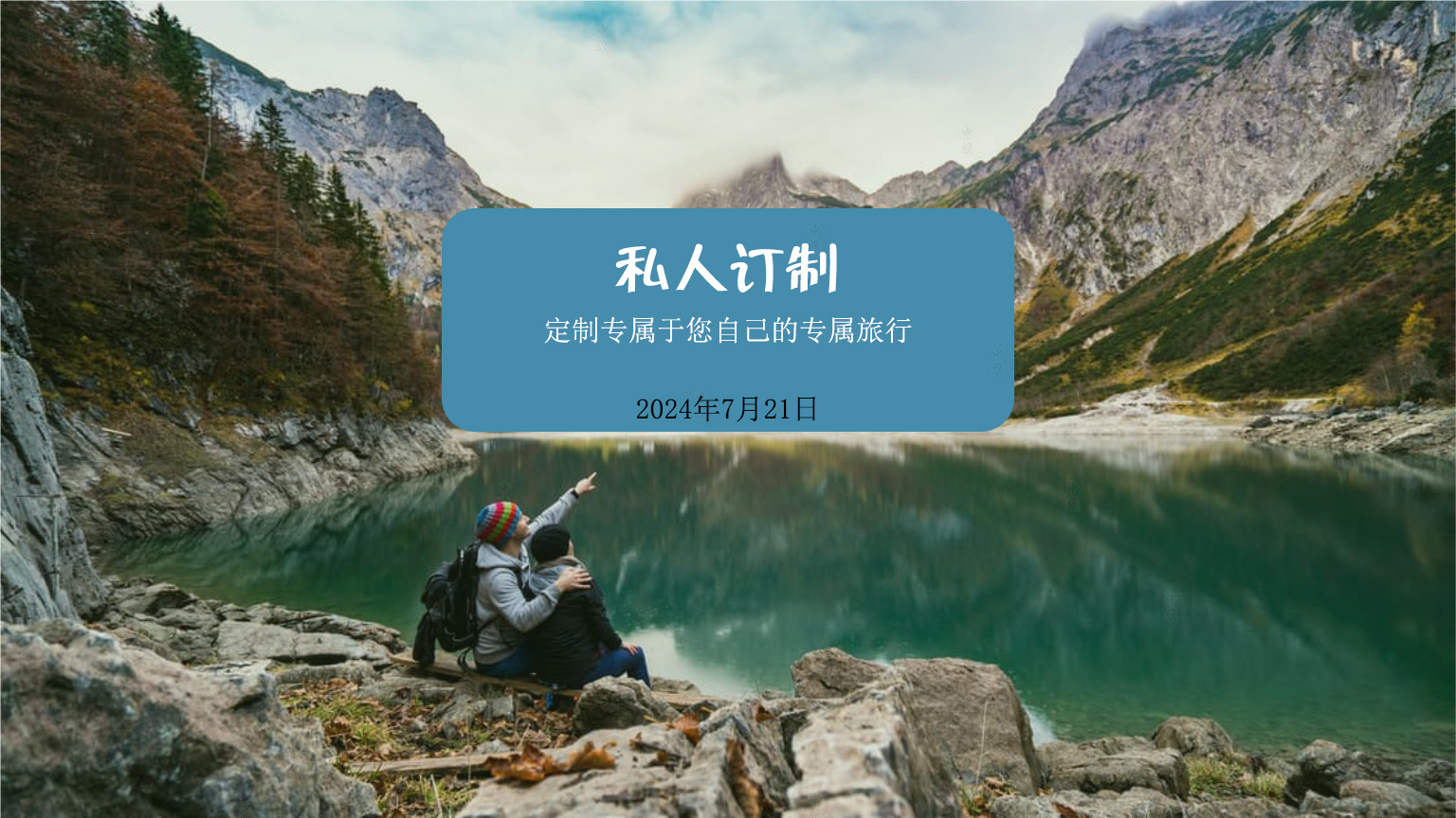 私人訂制專屬宣傳.jpg 私人訂制專屬宣傳.jpg