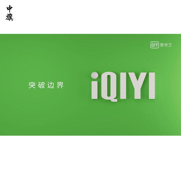 愛奇藝就限制投屏案提起上訴，在線視頻需要辦理什么資質(zhì)？