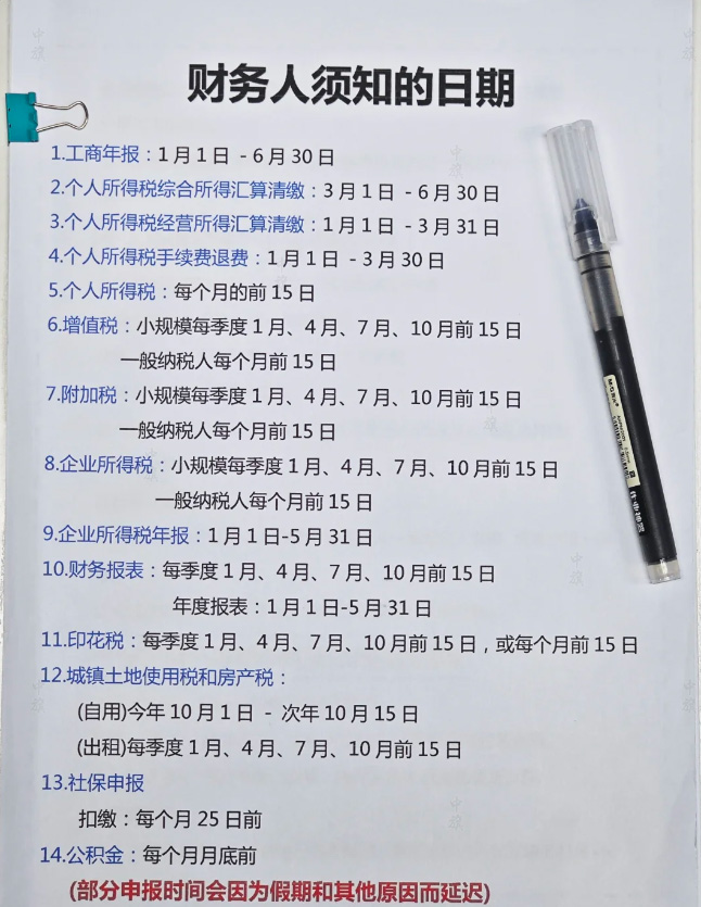 財(cái)務(wù)人必須要知道的日期節(jié)點(diǎn).jpg