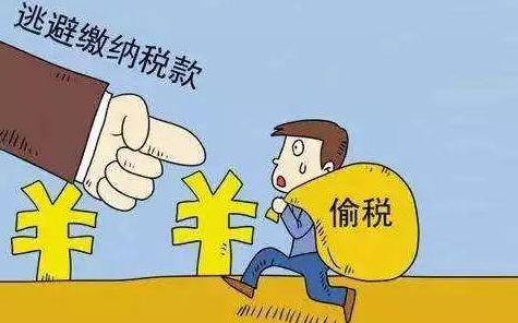 逃避納稅義務(wù).png 逃避納稅義務(wù).png