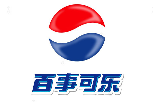 百事可樂(lè)的商標(biāo).jpg