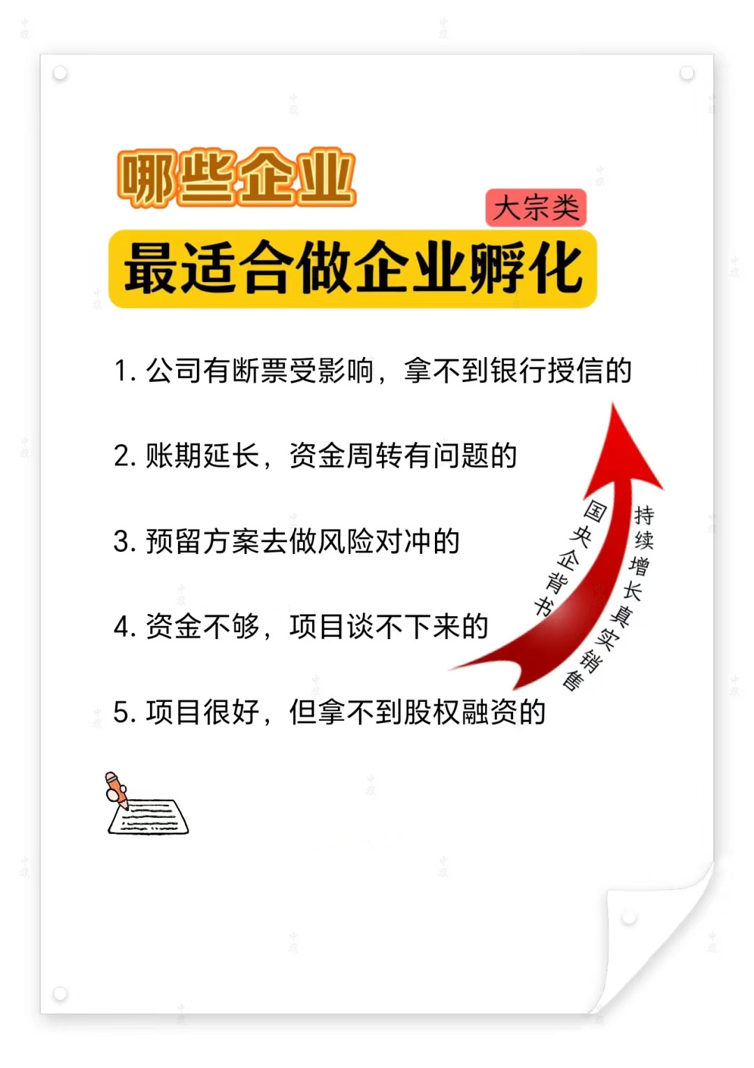 哪些企業(yè)最適合做企業(yè)孵化.jpg 哪些企業(yè)最適合做企業(yè)孵化.jpg