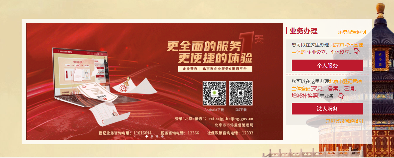 北京市企業(yè)服務(wù)e窗通平臺(tái) 北京市企業(yè)服務(wù)e窗通平臺(tái)