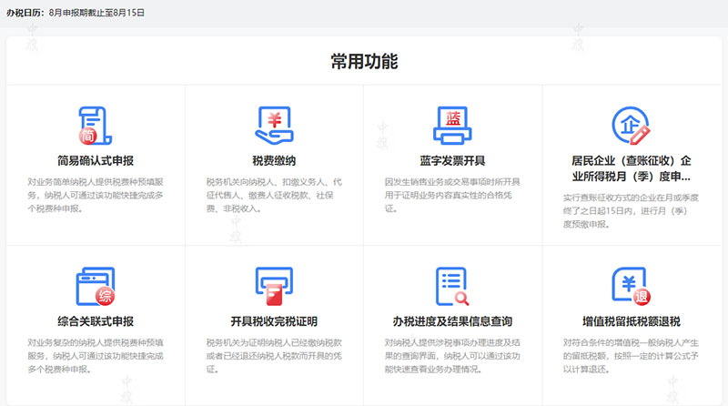 國(guó)家稅務(wù)總局北京市電子稅務(wù)局 國(guó)家稅務(wù)總局北京市電子稅務(wù)局