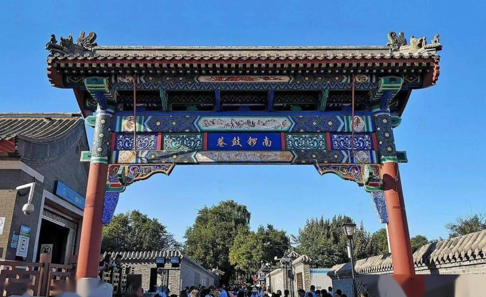 北京南鑼鼓巷 北京南鑼鼓巷