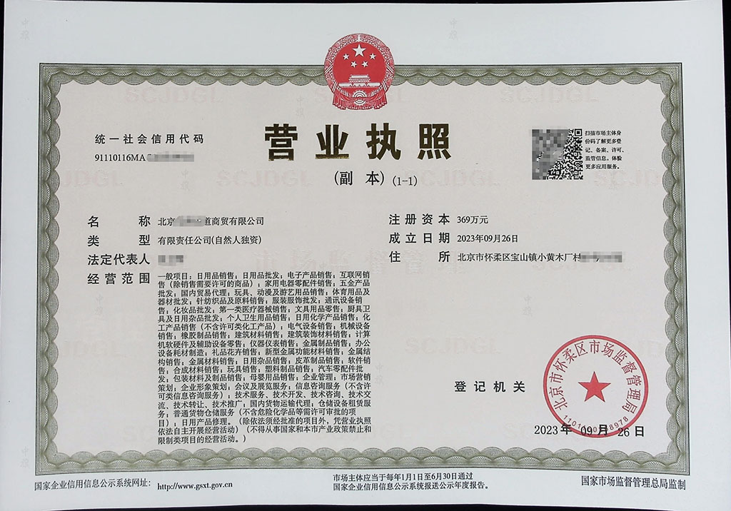 北京新下來的營業(yè)執(zhí)照.jpg