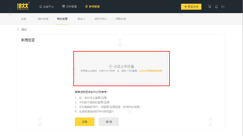 現(xiàn)在比較出名的電子簽平臺上傳簽章截圖.jpg 現(xiàn)在比較出名的電子簽平臺上傳簽章截圖.jpg