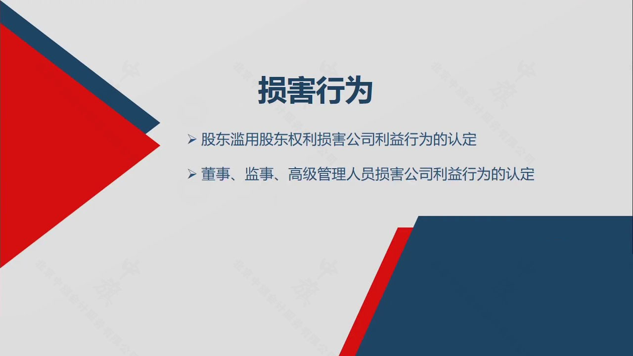 股東濫用股東權(quán)利損害公司利益的行為.jpg 股東濫用股東權(quán)利損害公司利益的行為.jpg