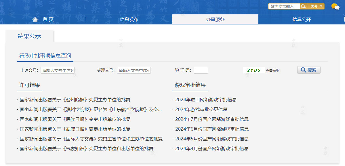 公示的游戲版號.jpg 公示的游戲版號.jpg