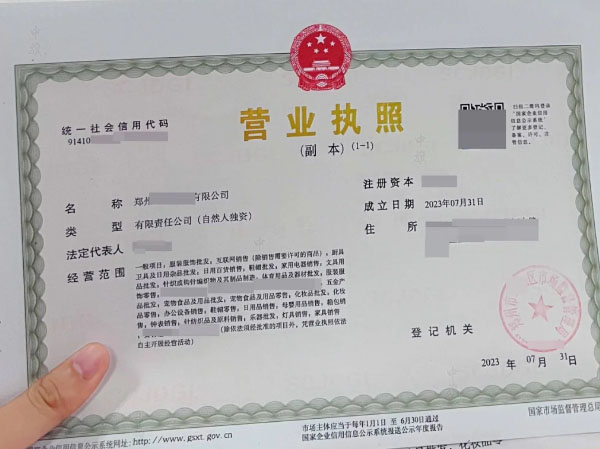 現(xiàn)在做電商也是需要辦理營業(yè)執(zhí)照的.jpg