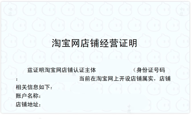 某平臺店鋪經(jīng)營證明.jpg