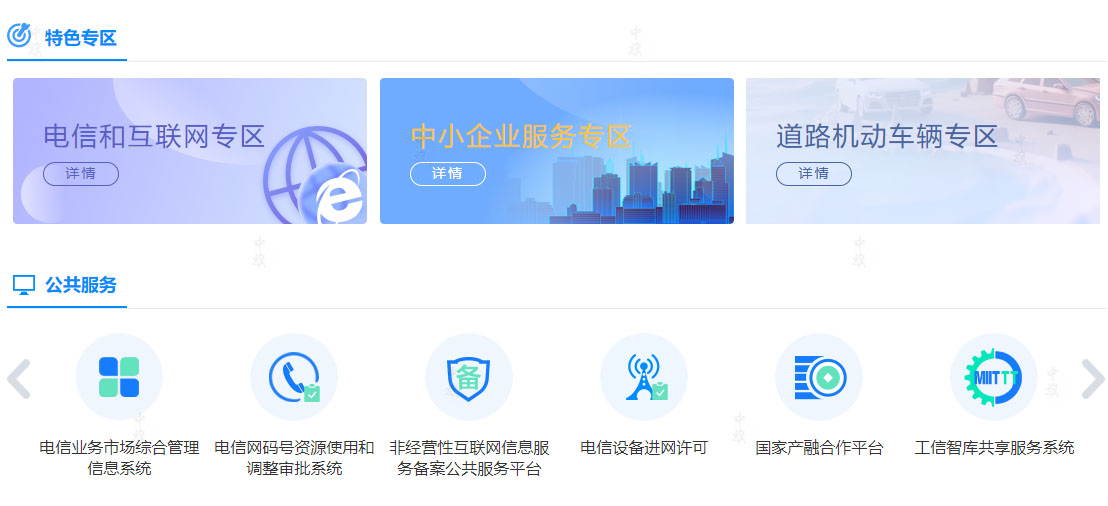 電信和互聯(lián)網(wǎng)專區(qū)申請(qǐng).jpg 電信和互聯(lián)網(wǎng)專區(qū)申請(qǐng).jpg