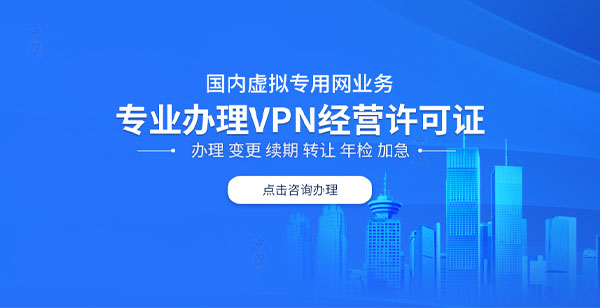 國(guó)內(nèi)虛擬專用網(wǎng)業(yè)務(wù).jpg