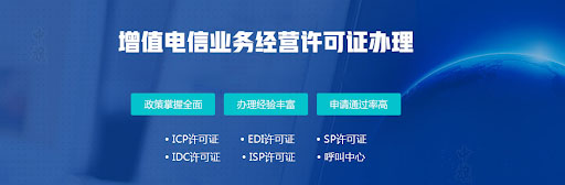 增值電信業(yè)務(wù)經(jīng)營(yíng)許可證