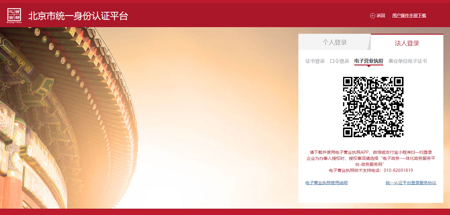 北京市統(tǒng)一身份認證平臺