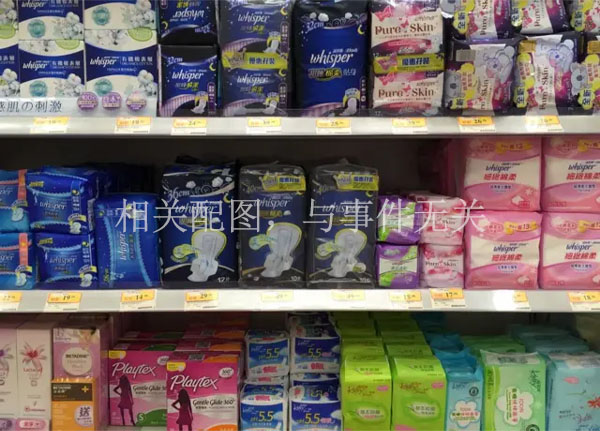 超市上所上架的衛(wèi)生巾（相關(guān)配圖與本次事件無(wú)關(guān)）