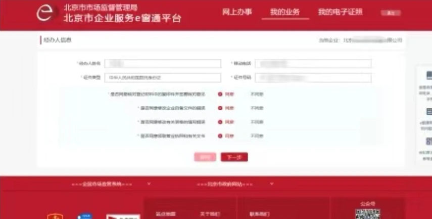 填寫經(jīng)辦人信息 填寫經(jīng)辦人信息