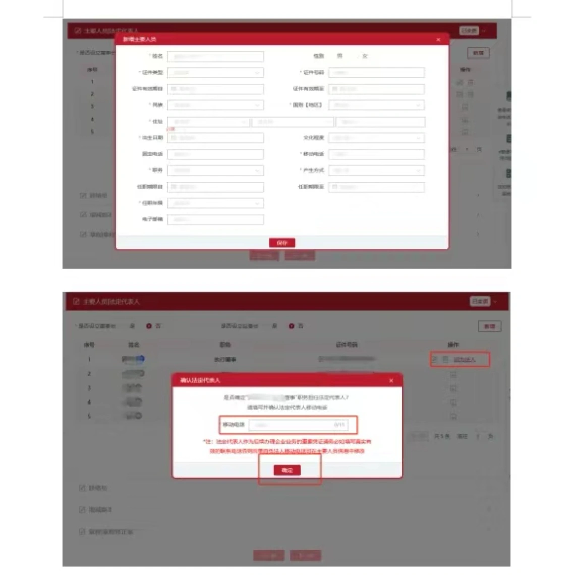 填寫主要人員 填寫主要人員