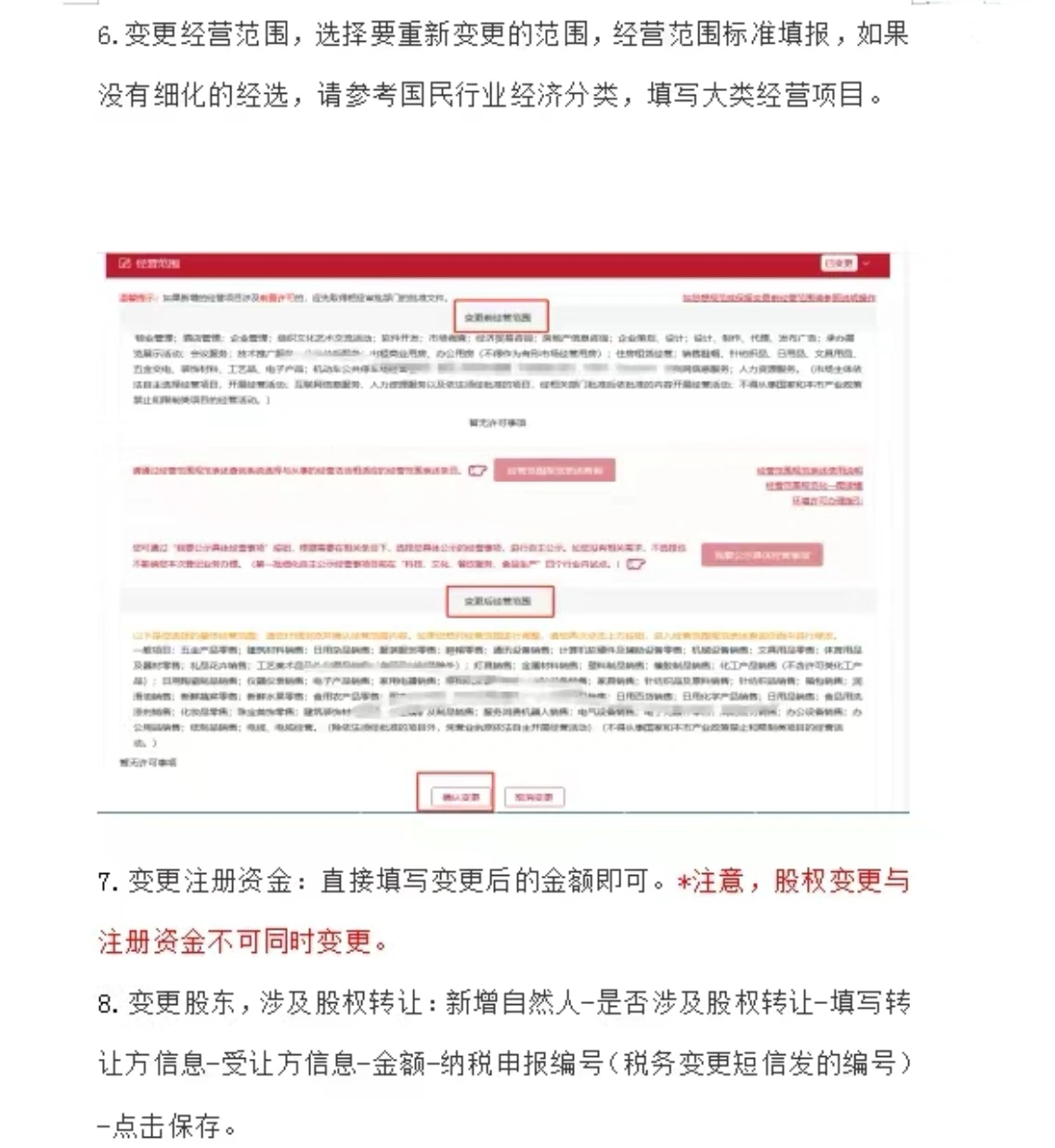 變更經(jīng)營范圍 變更經(jīng)營范圍