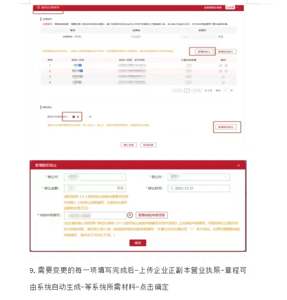 變更股東信息注意填寫別填錯了 變更股東信息注意填寫別填錯了