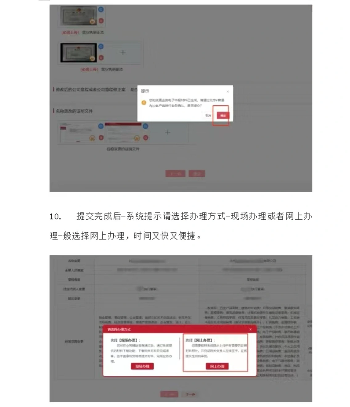變更股東信息 變更股東信息