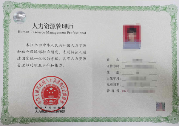 人力資源管理師資格證 人力資源管理師資格證