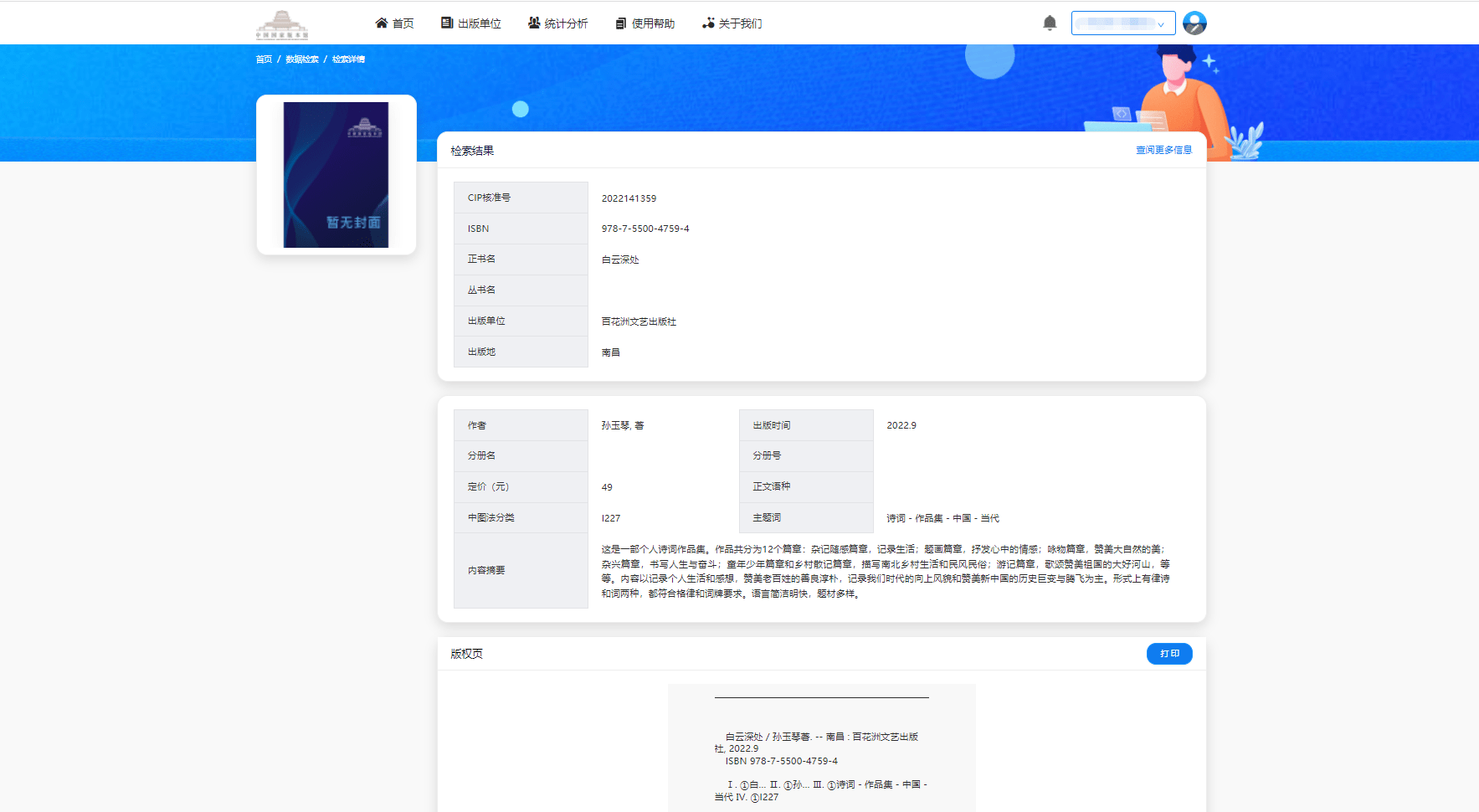 頁面顯示了書籍的全部信息，如CIP核準(zhǔn)號(hào)、ISBN、書名、出版單位等