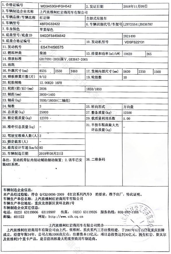 車輛合格證 車輛合格證
