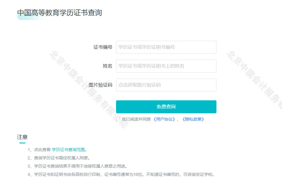 中國高等教育學(xué)歷證書查詢