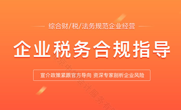 企業(yè)稅務(wù)合規(guī).jpg 企業(yè)稅務(wù)合規(guī).jpg