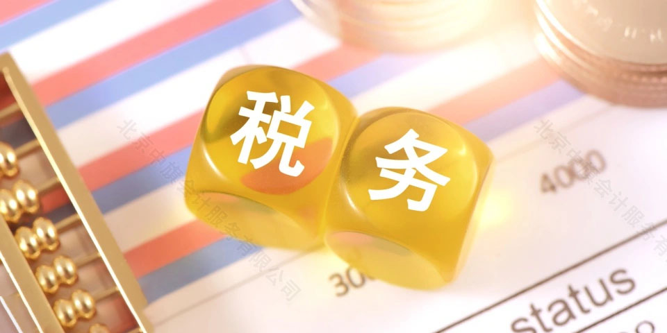 稅務(wù).jpg 稅務(wù).jpg