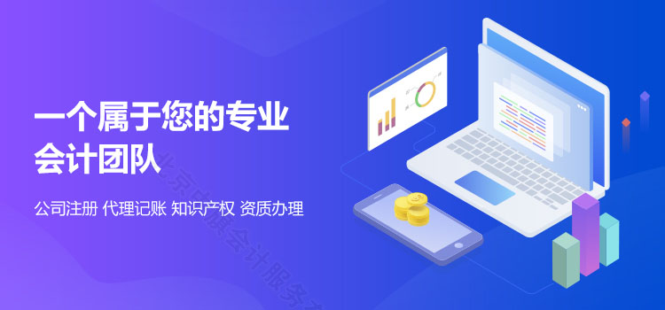 上門定制財(cái)務(wù)服務(wù)一個(gè)屬于您自己的專業(yè)會(huì)計(jì)團(tuán)隊(duì).jpg 上門定制財(cái)務(wù)服務(wù)一個(gè)屬于您自己的專業(yè)會(huì)計(jì)團(tuán)隊(duì).jpg